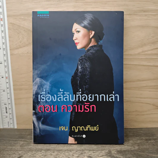 เรื่องลี้ลับที่อยากเล่า ตอน ความรัก - เจน ญาณทิพย์ รูปที่ 1