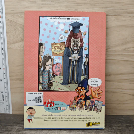 อะไรๆก็ฮา ฉบับฮาน่ารักอ้ะ รูปที่ 5