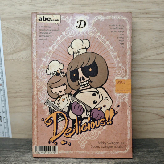Delicious อร่อย - abc comic รูปที่ 1