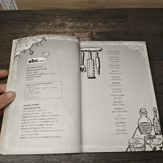 Delicious อร่อย - abc comic รูปที่ 7