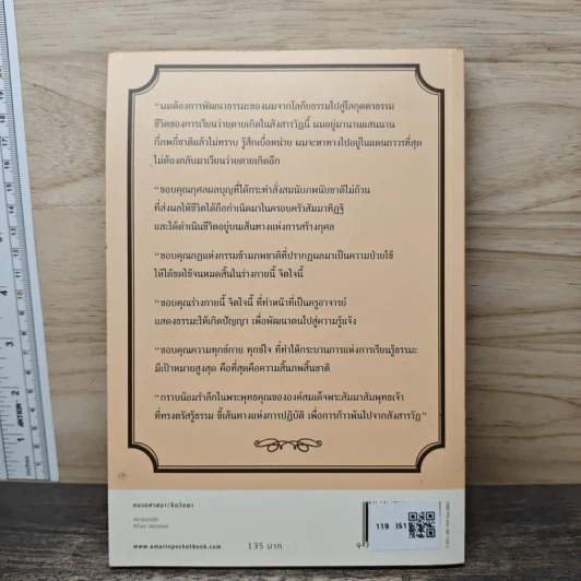 คนต้นแบบ - ดร.บุญยง ว่องวานิช รูปที่ 5
