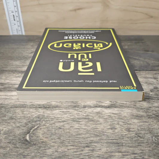 เลิกเป็นตัวเลือก Choose Yourself - เจมส์ อัลทัชเชอร์ รูปที่ 4