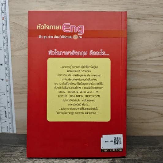 หัวใจภาษา Eng ฝึก พูด อ่าน เขียน ให้ได้ภายใน 30 วัน รูปที่ 5