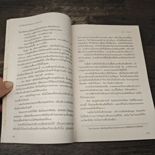 สายลับจับไมค์สืบลิฟต์มรณะ - เม็ก คาบอท รูปที่ 8
