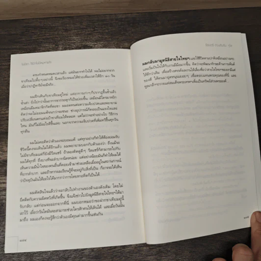 ไม่มีขาใช่ว่าไม่มีลมหายใจ - ร้อยตรี ต่วนอัมรัน กุโซะ รูปที่ 9