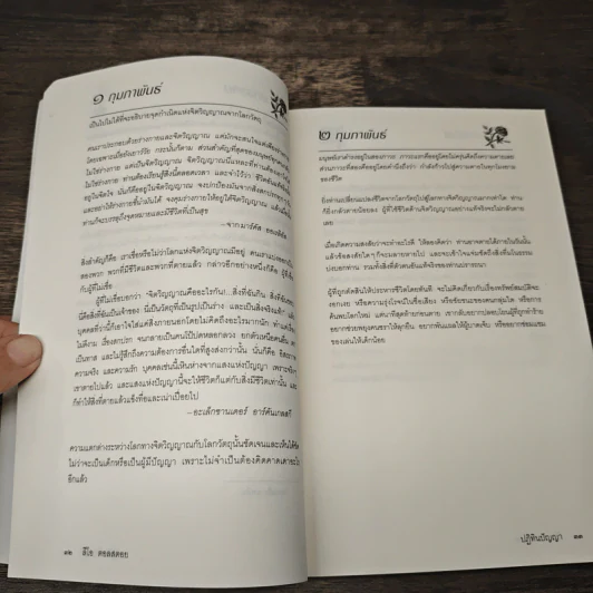 ปฏิทินปัญญา - Leo Tolstoy (ลีโอ ตอลสตอย), มนตรี ภู่มี รูปที่ 7