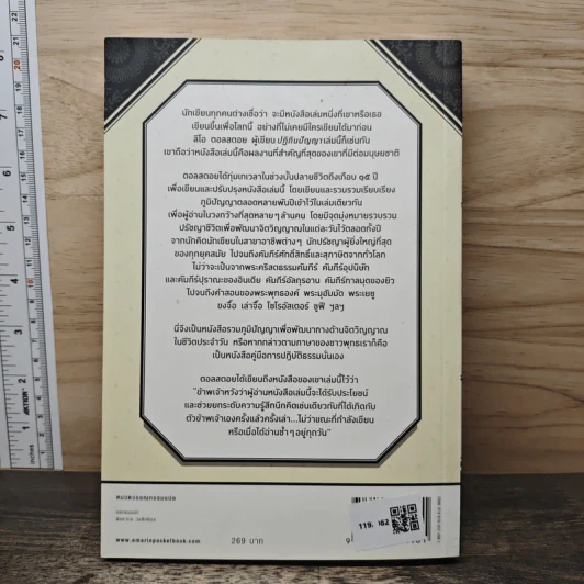 ปฏิทินปัญญา - Leo Tolstoy (ลีโอ ตอลสตอย), มนตรี ภู่มี รูปที่ 5