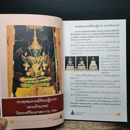 ไหว้พระประธาน 76 จังหวัด รูปที่ 9