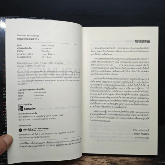 หลุมพรางความสำเร็จ - Robert J. Herbold รูปที่ 6