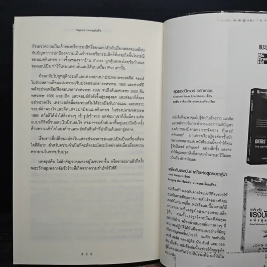 หลุมพรางความสำเร็จ - Robert J. Herbold รูปที่ 9