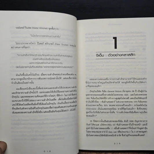 หลุมพรางความสำเร็จ - Robert J. Herbold รูปที่ 8