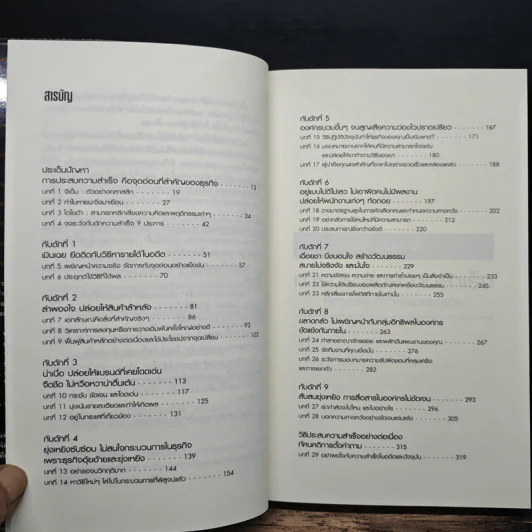 หลุมพรางความสำเร็จ - Robert J. Herbold รูปที่ 7