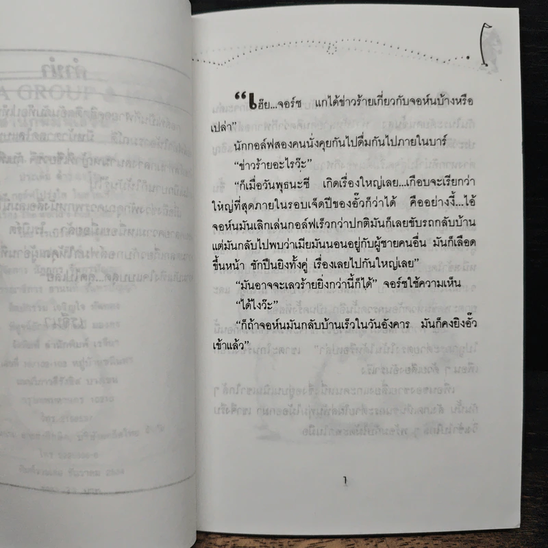 กอล์ฟโปร่งใสในสไตล์มันส์ๆ - โรเบิร์ต แมคคูนีย์ รูปที่ 6