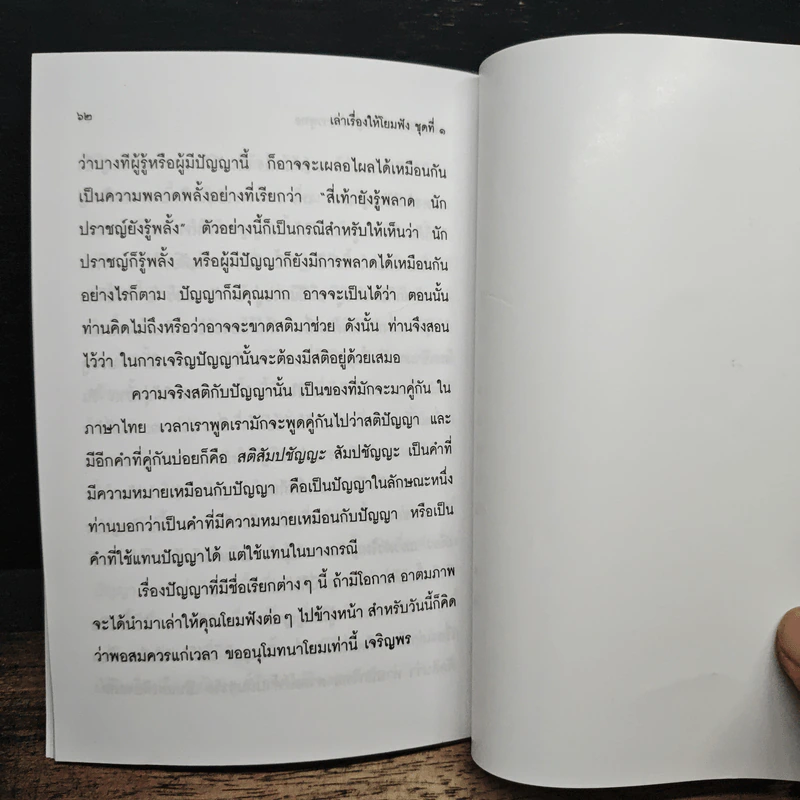 เครื่องวัดความเจริญของชาวพุทธ - พระพรหมคุณาภรณ์(ป.อ.ปยุตฺโต) รูปที่ 10