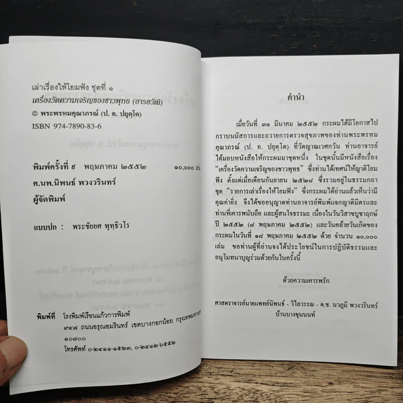 เครื่องวัดความเจริญของชาวพุทธ - พระพรหมคุณาภรณ์(ป.อ.ปยุตฺโต) รูปที่ 7