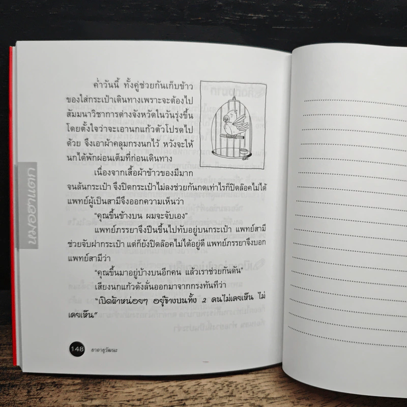 หมอฮาแตก (ฮาแรก) รูปที่ 8