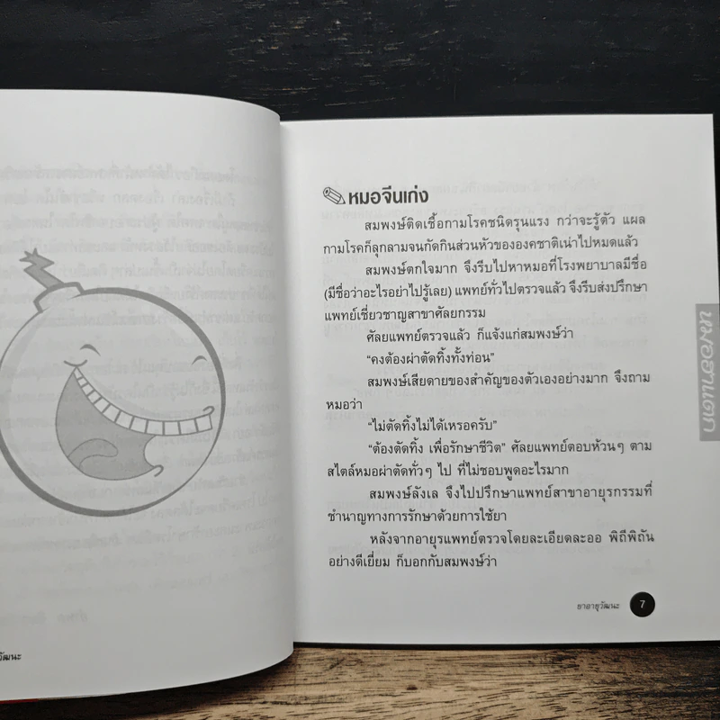 หมอฮาแตก (ฮาแรก) รูปที่ 7