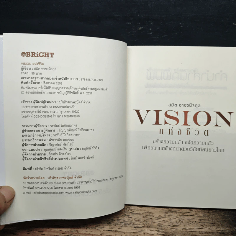 Vision แห่งชีวิต รูปที่ 6