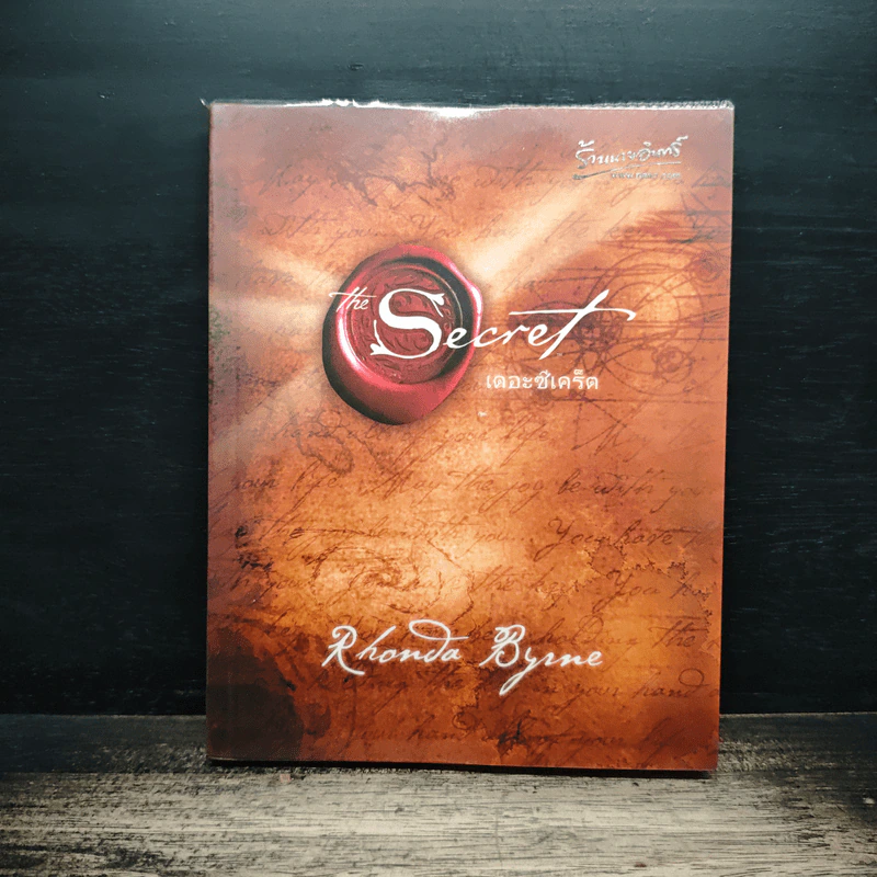 The Secret เดอะซีเคร็ต - Rhonda Byrne รูปที่ 1