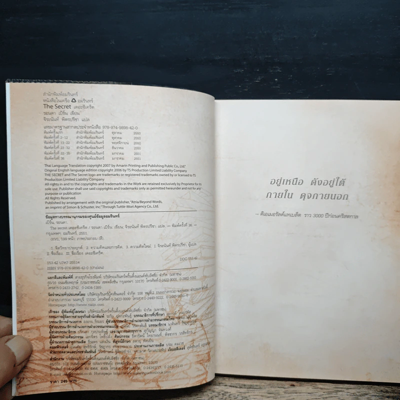 The Secret เดอะซีเคร็ต - Rhonda Byrne รูปที่ 6