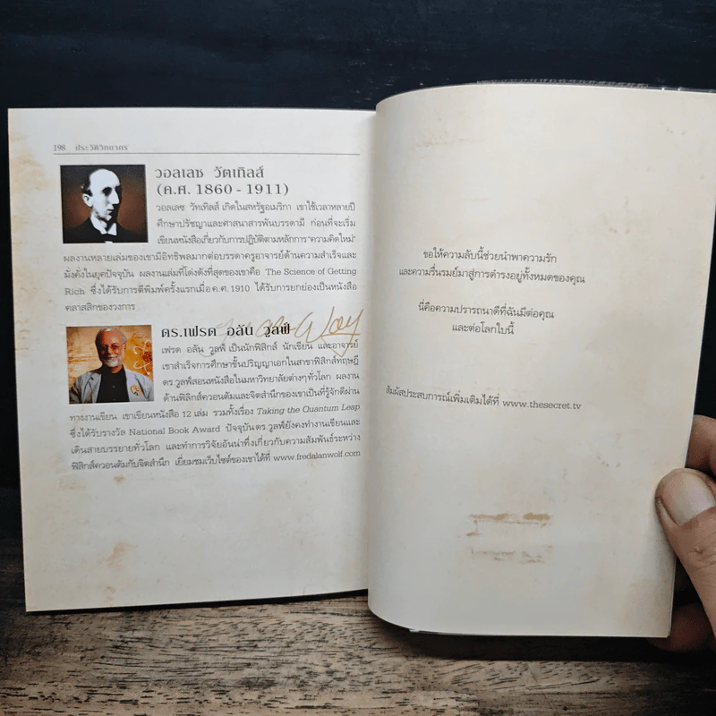 The Secret เดอะซีเคร็ต - Rhonda Byrne รูปที่ 9