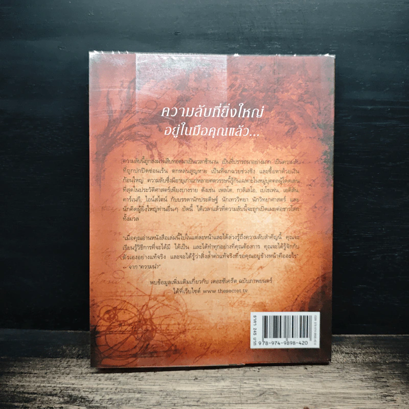 The Secret เดอะซีเคร็ต - Rhonda Byrne รูปที่ 2
