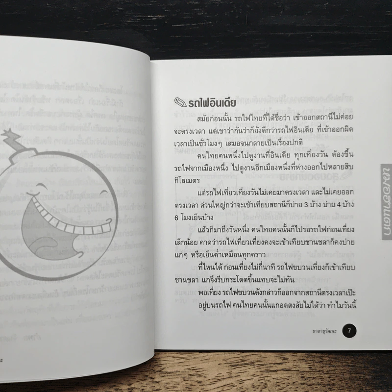 หมอฮาแตก (ฮาสอง) รูปที่ 7