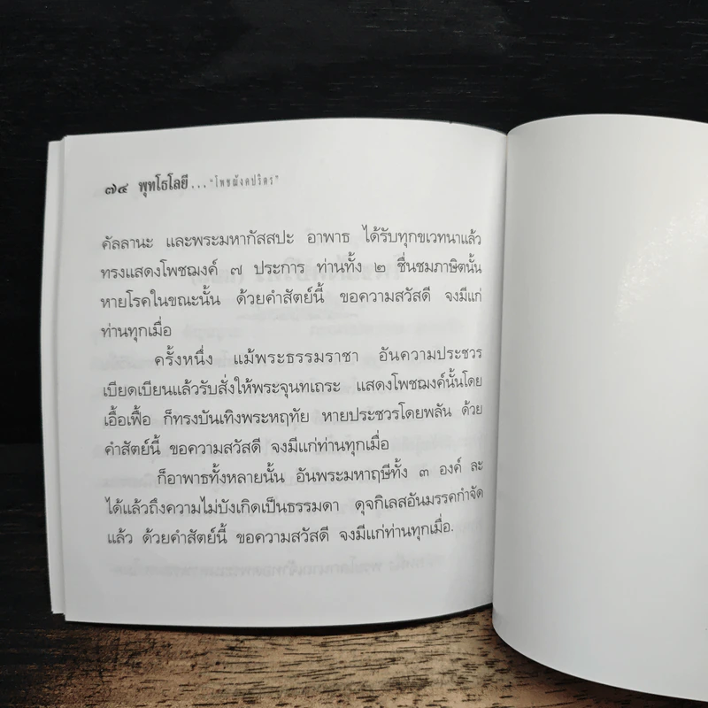ยอดแห่งความสุข - ท่านพุทธทาส อินทปัญโญ รูปที่ 7