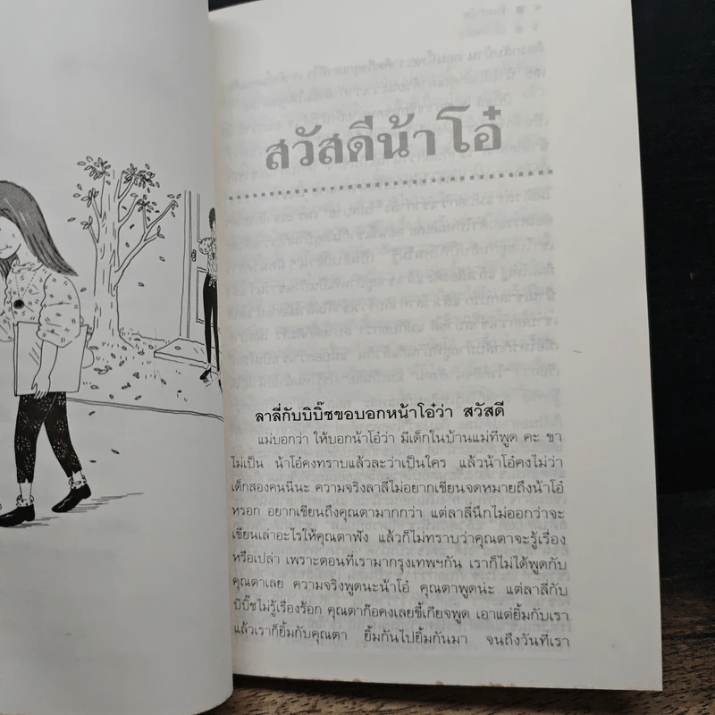 แด่ความหลัง - จันทรำไพ รูปที่ 8