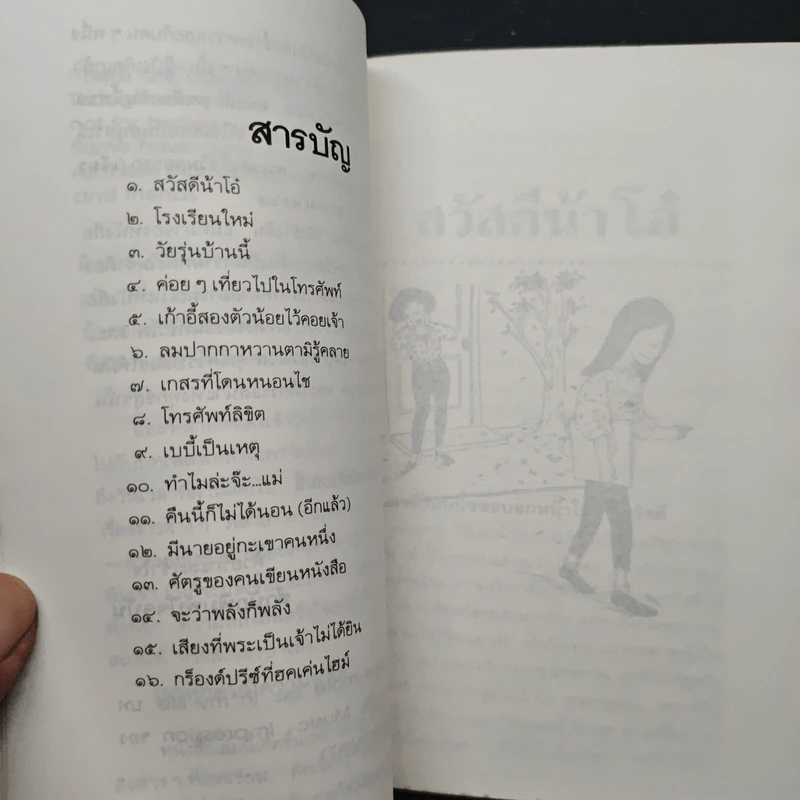 แด่ความหลัง - จันทรำไพ รูปที่ 7