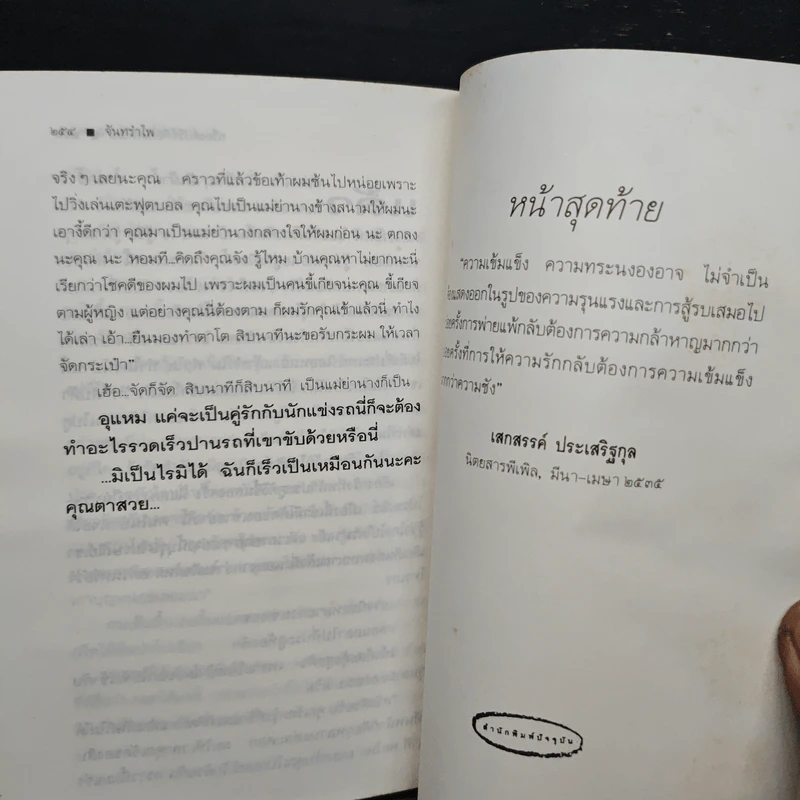 แด่ความหลัง - จันทรำไพ รูปที่ 9