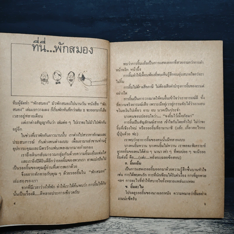 พักสมอง - ประสิทธิ์ มุสิกเกษม รูปที่ 6