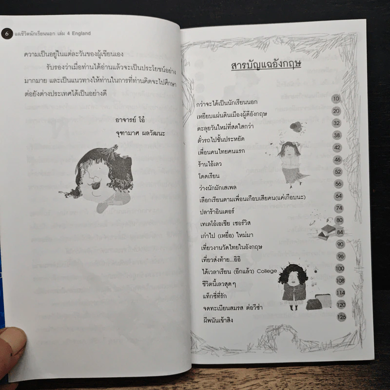 แฉชีวิตนักเรียนนอก 4 รูปที่ 7