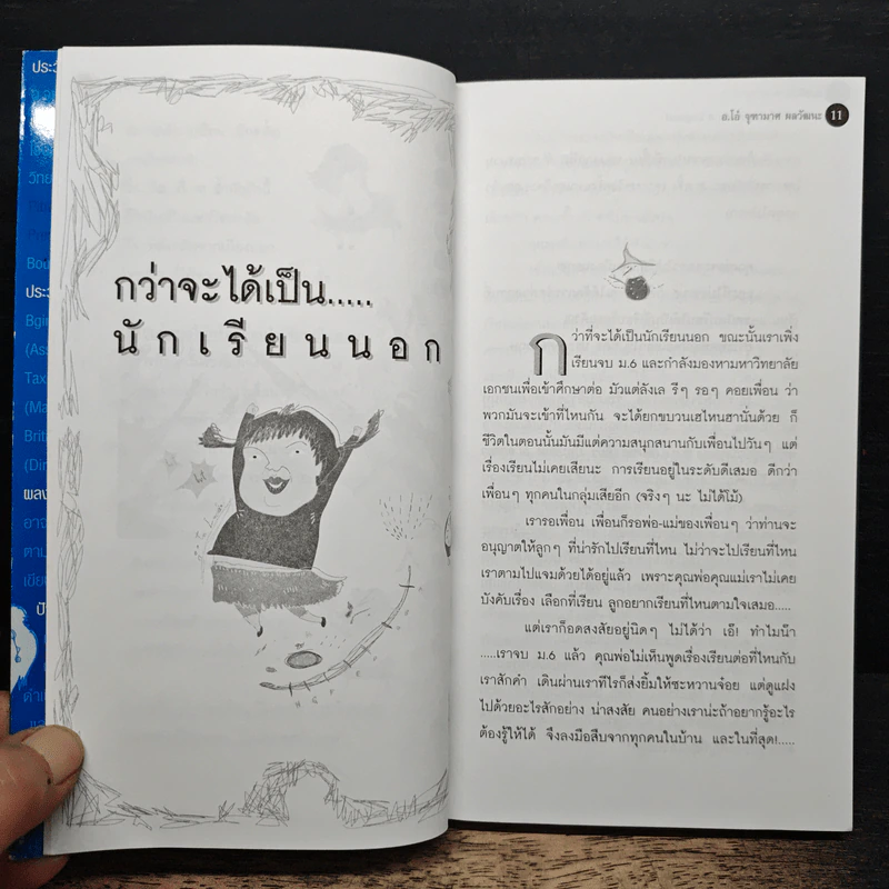 แฉชีวิตนักเรียนนอก 4 รูปที่ 9
