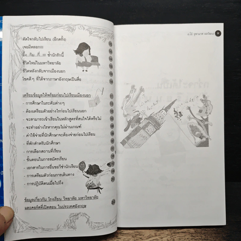 แฉชีวิตนักเรียนนอก 4 รูปที่ 8