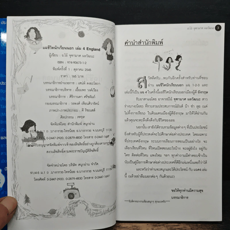 แฉชีวิตนักเรียนนอก 4 รูปที่ 6