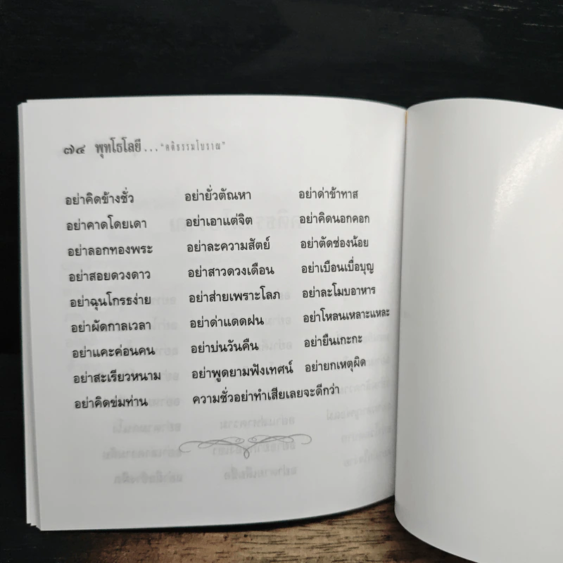 อานิสงส์การเลี้ยงดูมารดาบิดา รูปที่ 7