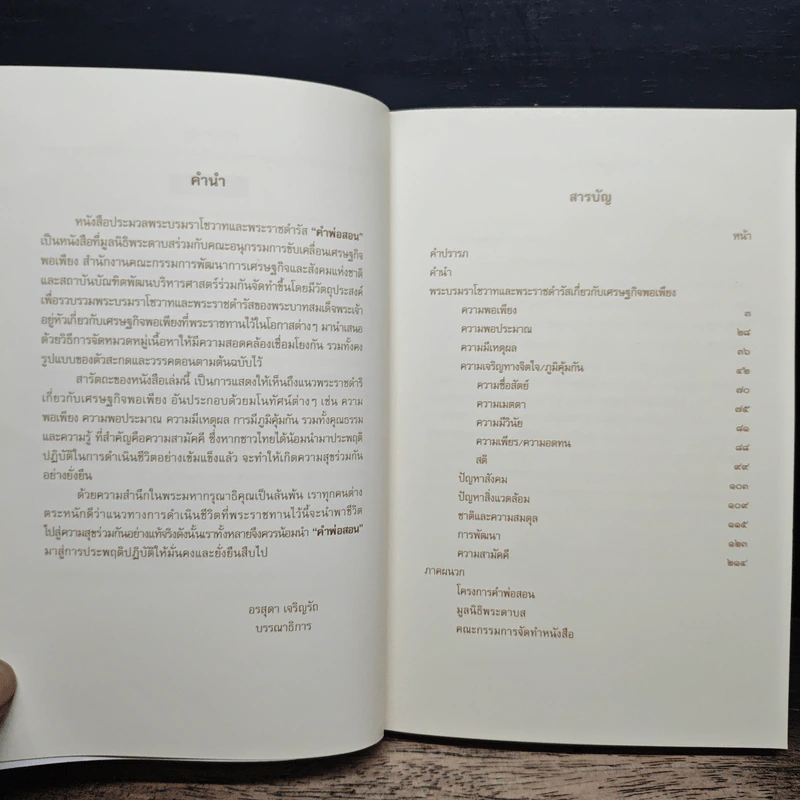 คำพ่อสอน ประมวลพระบรมราชโชวาทและพระราชดำรัสเกี่ยวกับเศรษฐกิจพอเพียง รูปที่ 7