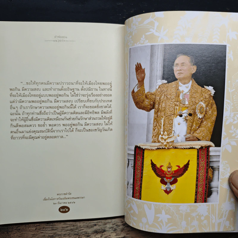 คำพ่อสอน ประมวลพระบรมราชโชวาทและพระราชดำรัสเกี่ยวกับเศรษฐกิจพอเพียง รูปที่ 9