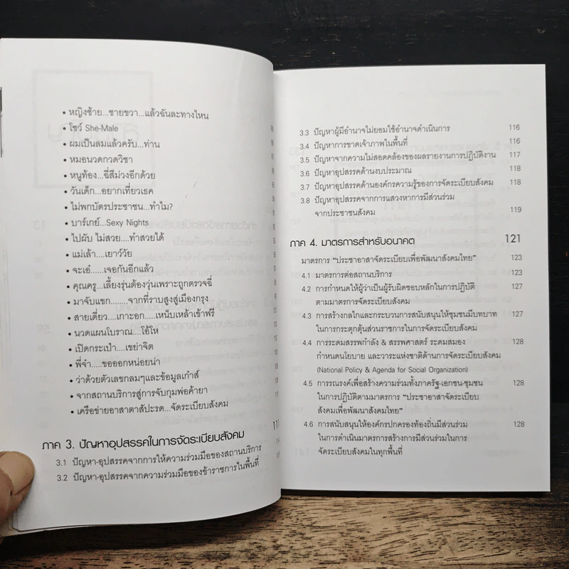 6 เดือนในการจัดระเบียบสังคม ของ มท.2 รูปที่ 8
