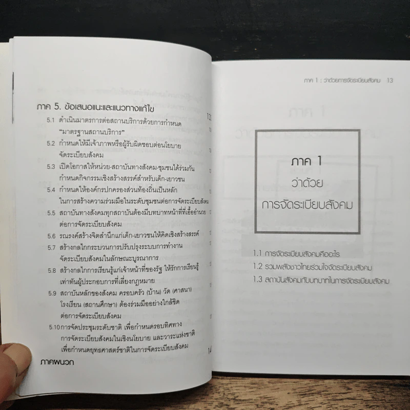 6 เดือนในการจัดระเบียบสังคม ของ มท.2 รูปที่ 9