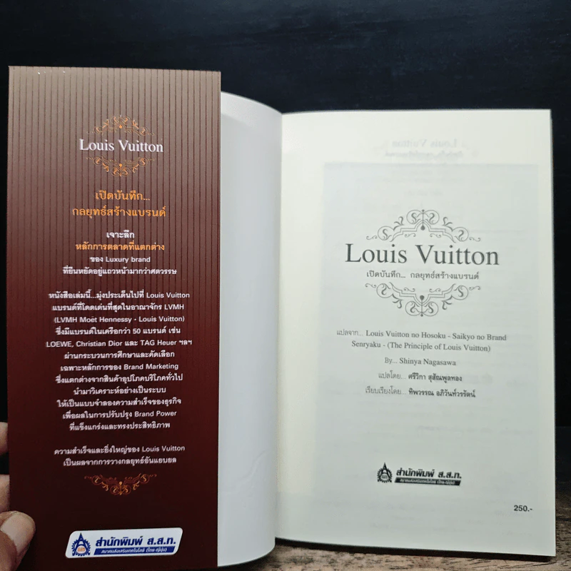 Louis Vuitton เปิดบันทึกกลยุทธ์สร้างแบรนด์ - Shinya Nagasawa รูปที่ 6