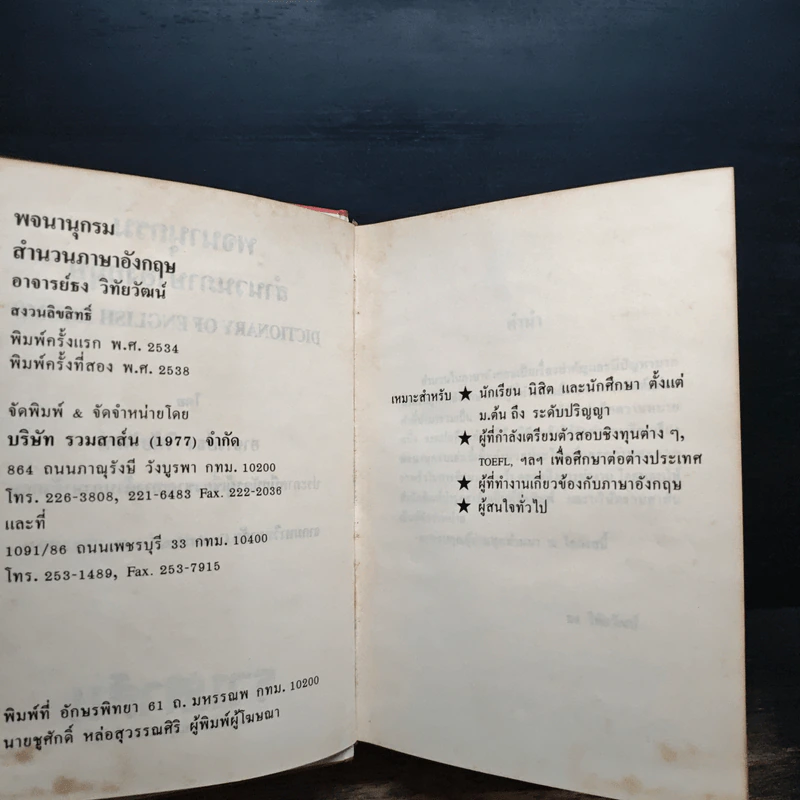 พจนานุกรมสำนวนภาษาอังกฤษ Dictionary of English Idioms - อาจารย์ธง วิทัยวัฒน์ รูปที่ 6