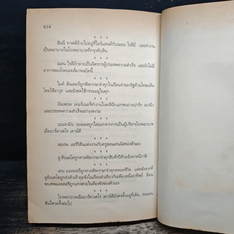 หมอสาวใจเพชร - Sidney Sheldon รูปที่ 9