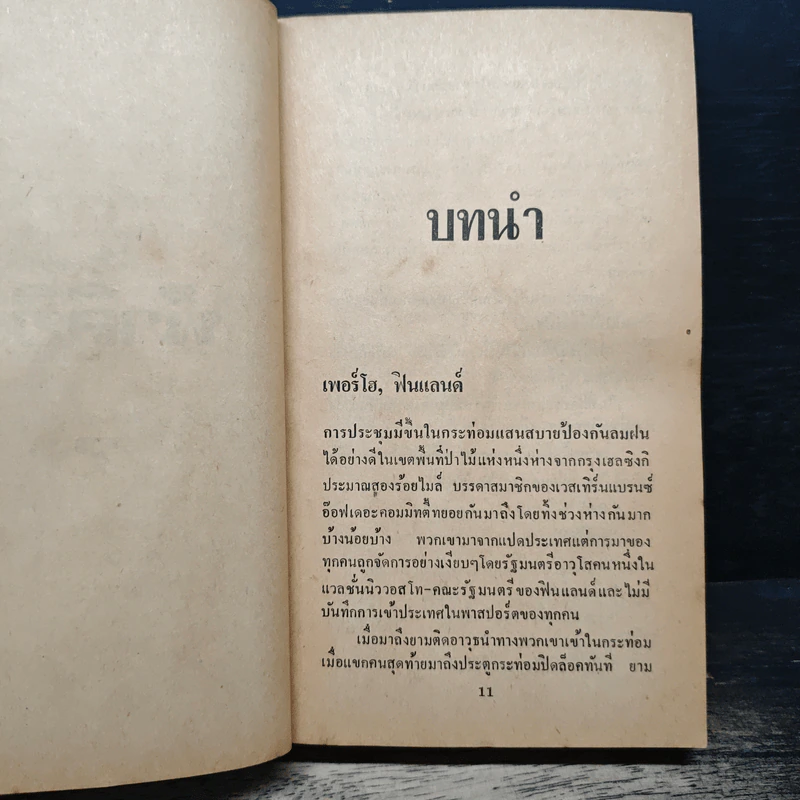 ฟ้าลิขิต - Sidney Sheldon, สุวิทย์ ขาวปลอด รูปที่ 7