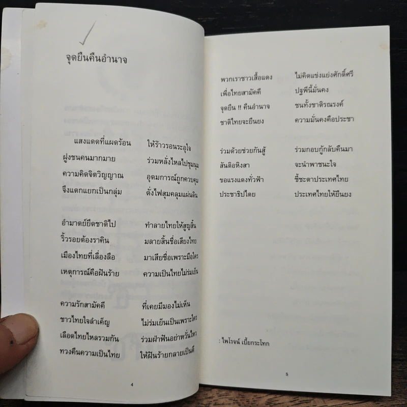 บทกวีประชาชน รูปที่ 7