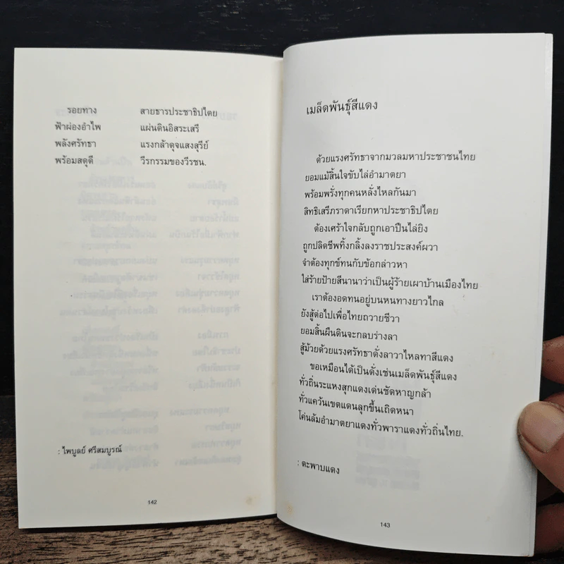 บทกวีประชาชน รูปที่ 8