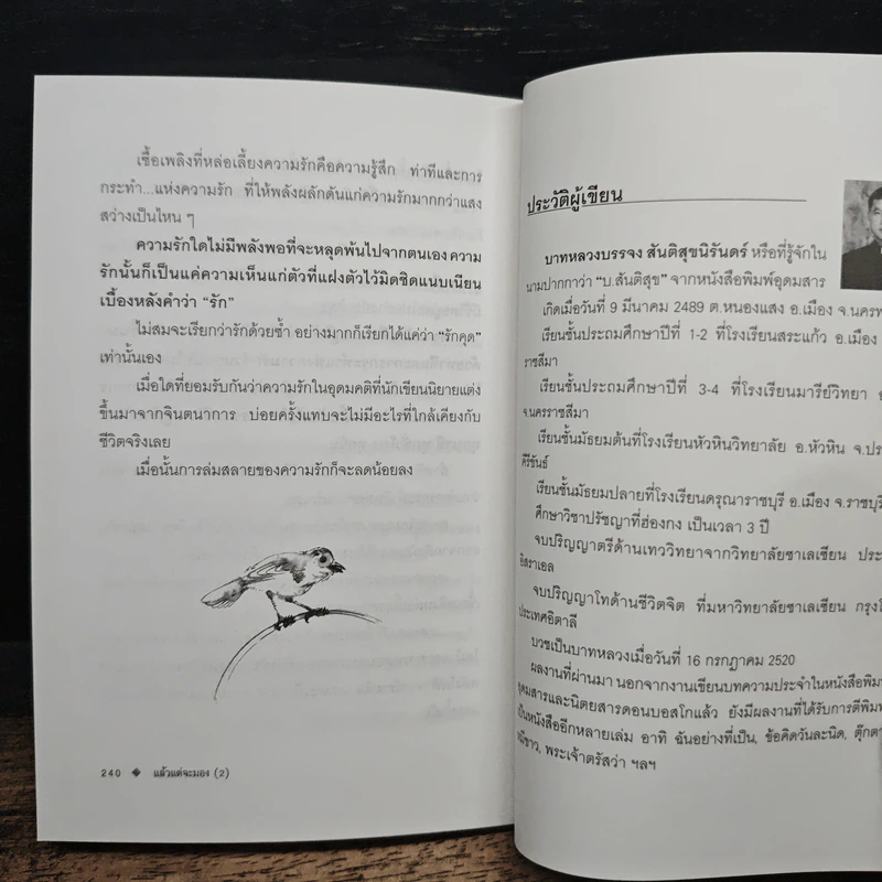 สาน ความ คิด - บ.สันติสุข รูปที่ 9