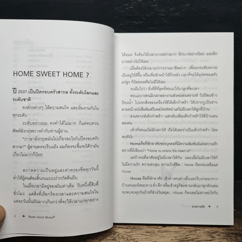 สาน ความ คิด - บ.สันติสุข รูปที่ 8