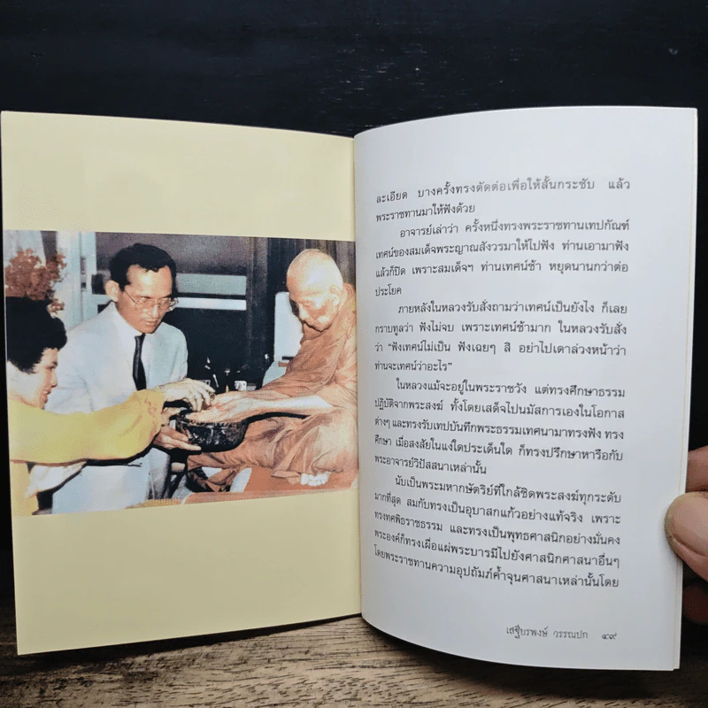 พระมหากษัตริย์พระผู้ทรงเป็นอุบาสกรัตนะ รูปที่ 8